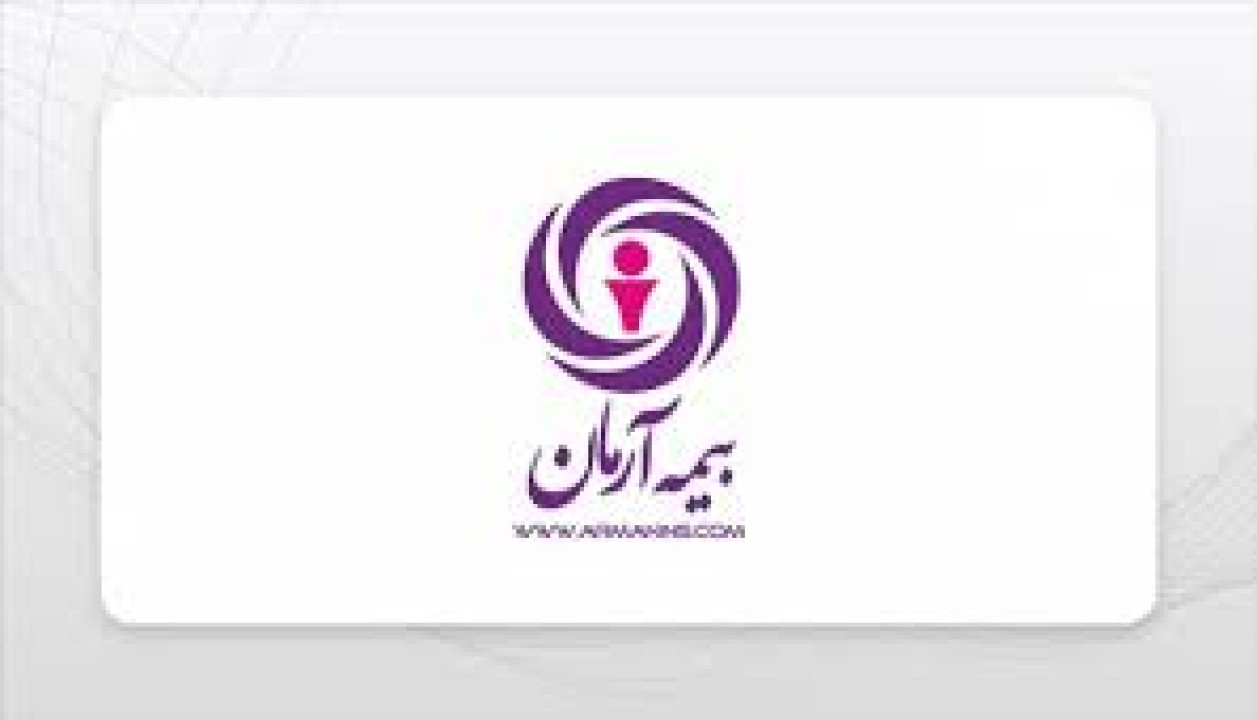 بیمه آرمان صدر نشین صدور بیمه‌نامه‌های مسئولیت در صنعت بیمه